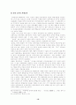 [지역사회복지론] 지역사회복지관의 장애아동 통합교육의 실태와 발전방안 17페이지