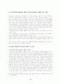 [지역사회복지론] 지역사회복지관의 장애아동 통합교육의 실태와 발전방안 18페이지