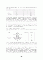 [지역사회복지론] 지역사회복지관의 장애아동 통합교육의 실태와 발전방안 29페이지