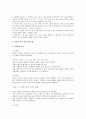 [언어지도] 영유아의 언어 습득이론과 언어 사용의 사례 9페이지