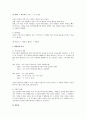 [언어지도] 영유아의 언어 습득이론과 언어 사용의 사례 11페이지