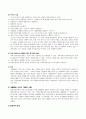 [정신보건복지론] 정신 장애인을 위한 사례관리 4페이지