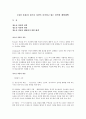 [정신 건강론] 청소년 자살이 증가하고 있는 원인과 예방대책 1페이지