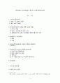 [보육과정] 보육시설에서의 영유아 사고에 대한 응급처치 1페이지
