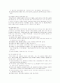 [보육과정] 보육시설에서의 영유아 사고에 대한 응급처치 7페이지