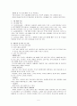 [노인복지] 교정복지 - 노인 범죄에 관해서 5페이지