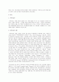[가족상담 및 치료] 가족치료 접근에 대한 동양과 서양적 시각의 유사질 차이점에 대한 자료 2페이지