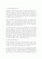 [가족상담 및 치료] 가족치료 접근에 대한 동양과 서양적 시각의 유사질 차이점에 대한 자료 3페이지