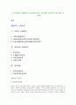 [노인복지론] 생물학적 노화이론(유전적 노화이론, 비유전적 세포이론, 면 이론) 1페이지