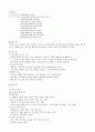 [교정복지] 교정복지 이론정리 및 기관탐방 보고서 7페이지
