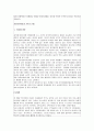 [가족복지론] 다문화가정의 형성 2페이지