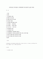 [보육과정] 보육과정이 보육현장에서 왜 중요한지 설명 1페이지