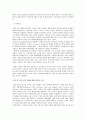 [광고학] 국내 PPL사례 기준[간접광고의 효과성에 관한 연구] 7페이지