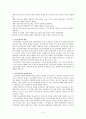[사회복지개론] 청소년복지에 관해서 2페이지