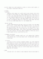 [보육학개론] 장애아 보육 확충방안 - 통합교육을 중점으로 4페이지