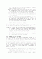 [보육과정] 교사 - 교사 관계에 관해 6페이지
