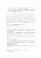[보육과정] 교사 - 교사 관계에 관해 7페이지