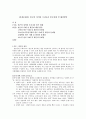 [사회문제론] 빈곤의 정의와 우리나라 빈곤실태 및 해결방안 1페이지