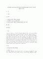 [보육환경] 영유아를 위한 적절한 보육환경에 대해서 알아보고 본인의 생각을 쓰시오 1페이지