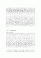 [사회복지개론] 노인 자살의 사회문제론적 접근 7페이지