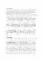 명 전기의 발달 과정 4페이지