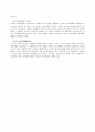 아동복지의 발달과정 ( 시대별, 국가별, 각국의 아동복지제도 특징 비교)아동복지 양육방식
 12페이지