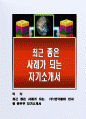최근 좋은 사례가 되는  (주)한국콜마 인사및 총무부  자기소개서 1페이지