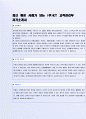 최근 좋은 사례가 되는 (주)KT 고객관리부 자기소개서 2페이지