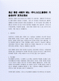 최근 좋은 사례가 되는 (주)LG디스플레이 기술생산부 자기소개서 2페이지