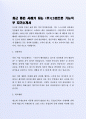 최근 좋은 사례가 되는 (주)LS엠트론 기능직부 자기소개서 2페이지