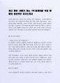 최근 좋은 사례가 되는 (주)삼성토탈 국내 및 해외 생산직부 자기소개서 2페이지
