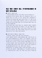 최근 좋은 사례가 되는 (주)한국동서발전 영업부 자기소개서 2페이지