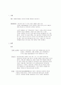 기업형 슈퍼마켓과 골목상권 상생방안(협상론적 관점) 2페이지