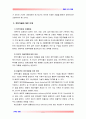 생활속의경제2D) 조세와 정부지출에 관한 논의 5페이지