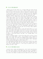 청소년 자원봉사활동,청소년 자원봉사활동의 개념, 특성 및 프로그램 분석 2페이지