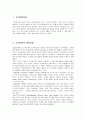 조직이론의 변천과정과 대표적 조직이론 - 과학적 관리법, 관료제이론, 관리이론, XY이론, 제도화 이론, 학습조직이론 등  2페이지