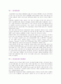 [의료관광] 의료관광의 개념, 동향 및 활성화방안 2페이지