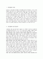 [생산및운영관리] 윤리경영 - 윤리경영의 개념, 윤리경영이 왜 중요한가, 윤리경영을 제대로 실천하기 위한 방법, 윤리경영의 성공적인 장착, 기업의 윤리경영 실천사례  2페이지
