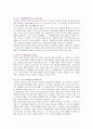 [대상관계이론] 대상관계이론의 주요 개념, 이론가 분석 - 멜라니 클라인, 로널드 페어베언, 마가렛 말러, 도널드 위니캇 4페이지