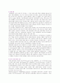 [대상관계이론] 대상관계이론의 주요 개념, 이론가 분석 - 멜라니 클라인, 로널드 페어베언, 마가렛 말러, 도널드 위니캇 6페이지