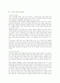 [공무원 부정부패] 공무원 부정부패의 원인, 접근방법 및 역기능 분석 8페이지