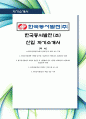 [최신합격자소서]한국동서발전(주), 한국동서발전, 동서발전, 한국동서, 한국전력, 한전, 신입, 최신, 합격, 자기소개서  1페이지