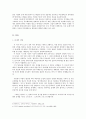 하인리히 폰 클라이스트 Heinrich von Kleist의 (깨어진 항아리 Der zerbrochene Krug) 4페이지