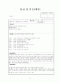 실습일지,실습중간종결평가서 11페이지