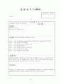실습일지,실습중간종결평가서 13페이지