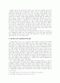 [경제학A+] 한국의 청년 실업의 실태와 그 원인 고찰 - 노동 시장을 경제학적 관점 수요-공급 중심으로 - 5페이지
