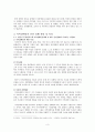 [특수교육A+] 우리나라와 해외 지적장애인의 인권 침해 사례와 권리구제 사례 비교분석 및 인권 침해 해결의 실질적 절차방법 대안 고찰 5페이지