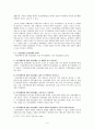 [특수교육A+] 우리나라와 해외 지적장애인의 인권 침해 사례와 권리구제 사례 비교분석 및 인권 침해 해결의 실질적 절차방법 대안 고찰 6페이지