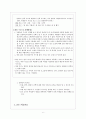 [교육공학A+] 중학교 1학년 사회 (개념학습모형 & 협동학습모형 & 게임모형)- '경제생활의 이해' 단원 교수-학습 과정안 8페이지