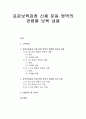 [보육과정] 표준보육과정 신체 운동 영역의 연령별 보육 내용 (표준보육과정 신체 운동 영역의 연령별 목표와 내용, 표준보육과정 신체 운동 영역의 연령별 교사 지침)  1페이지